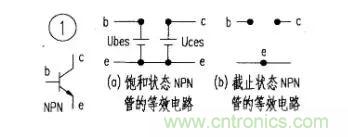 如何快速確定三極管的工作狀態？有什么方法？