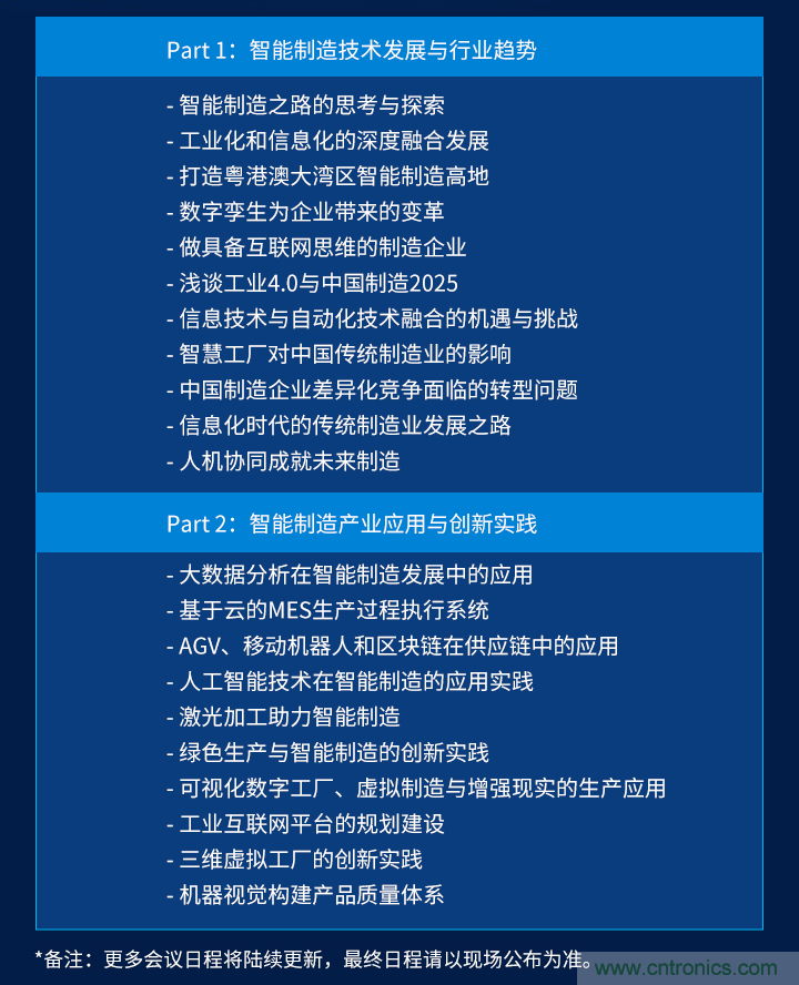 搶占工業4.0先機，這場智能制造大會可以期待！