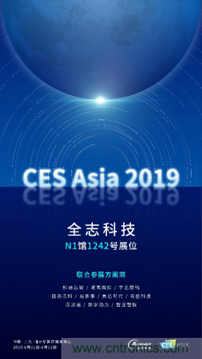 全志科技聯合眾多優秀方案商，與您相約CES Asia 2019，精彩紛呈等你來！