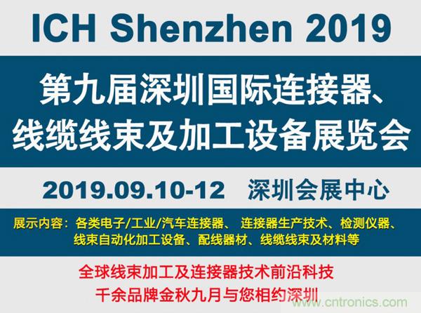 金秋9月來看全球連接器線束加工行業新態勢，附部分展商名單