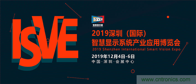 2019 ISVE智慧顯示展全新亮點(diǎn)預(yù)告：“3+1”創(chuàng)新展區(qū)規(guī)劃，互動(dòng)體驗(yàn)升級(jí)