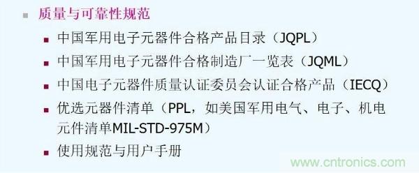 元器件應用可靠性如何保證，都要學習航天經驗嗎？