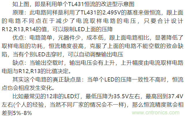 LED驅動電源：3個電路巧妙利用TL431來恒流！