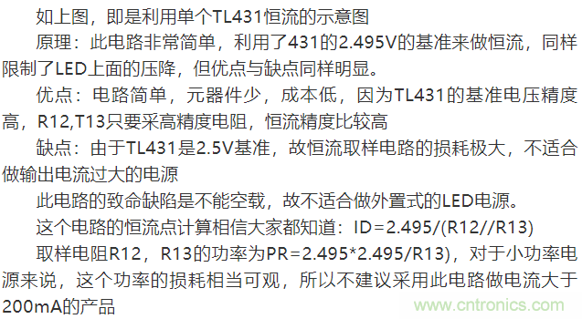 LED驅動電源：3個電路巧妙利用TL431來恒流！