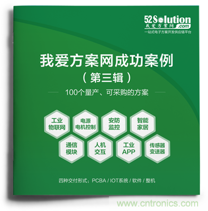 【重磅】《100個成功案例Ⅲ》正式推出，工業物聯網、無刷直流電機、毫米波雷達傳感器等大批量產方案掀起新一輪應用熱