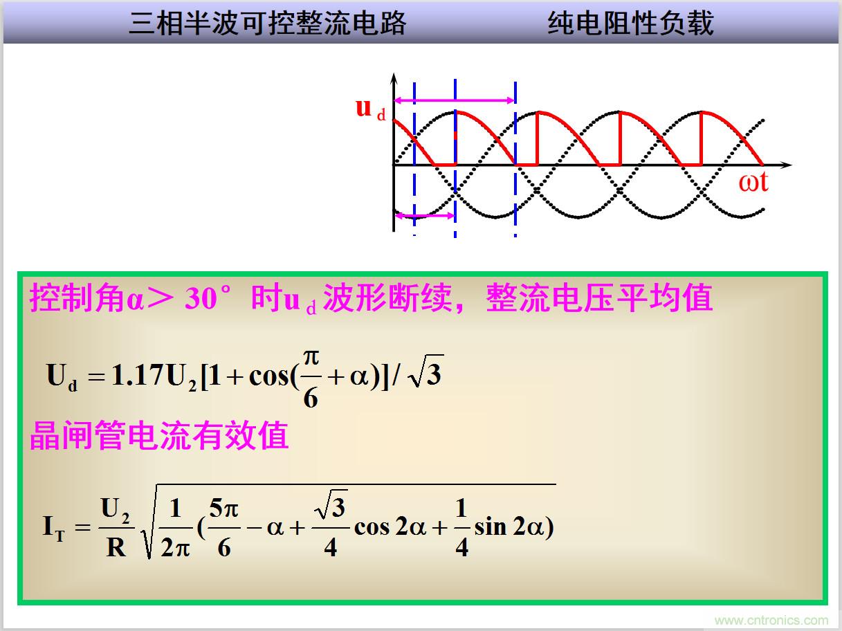 圖文講解三相整流電路的原理及計算，工程師們表示秒懂！