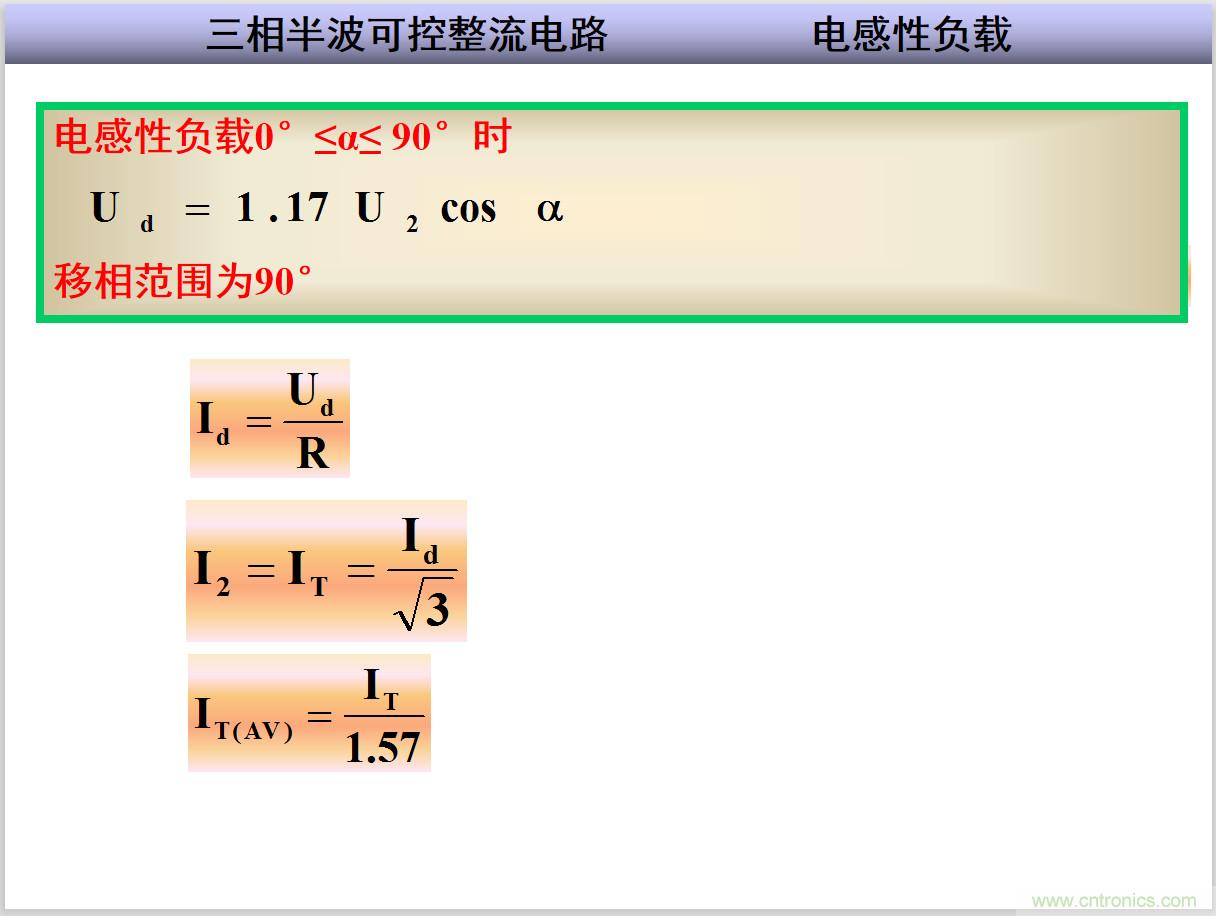 圖文講解三相整流電路的原理及計算，工程師們表示秒懂！