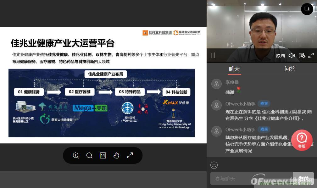 “OFweek2020醫(yī)療科技在線論壇暨佳兆業(yè)健康產(chǎn)業(yè)推介會”完美收官