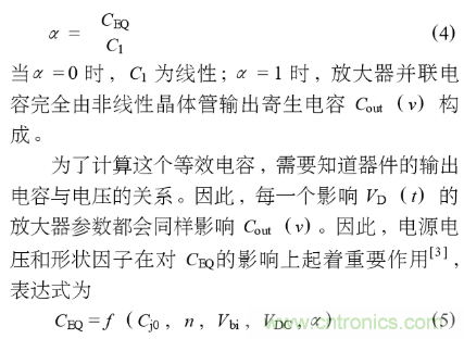 E類功率放大器電路的結(jié)構(gòu)、原理以及并聯(lián)電容的研究分析