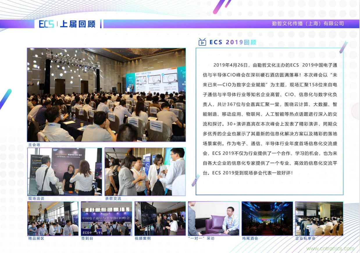 ECS 2020|第二屆中國電子通信與半導體CIO峰會正式啟動！