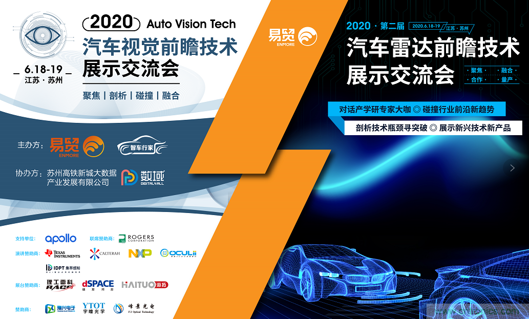 無懼疫情！2020汽車?yán)走_(dá)和汽車視覺前瞻技術(shù)展示交流會(huì)圓滿落幕！ 