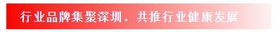 行業品牌集聚2020深圳國際連接器線纜線束加工展，9月2日隆重啟幕