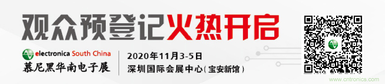 2020慕尼黑華南電子展觀眾預登記通道開啟！