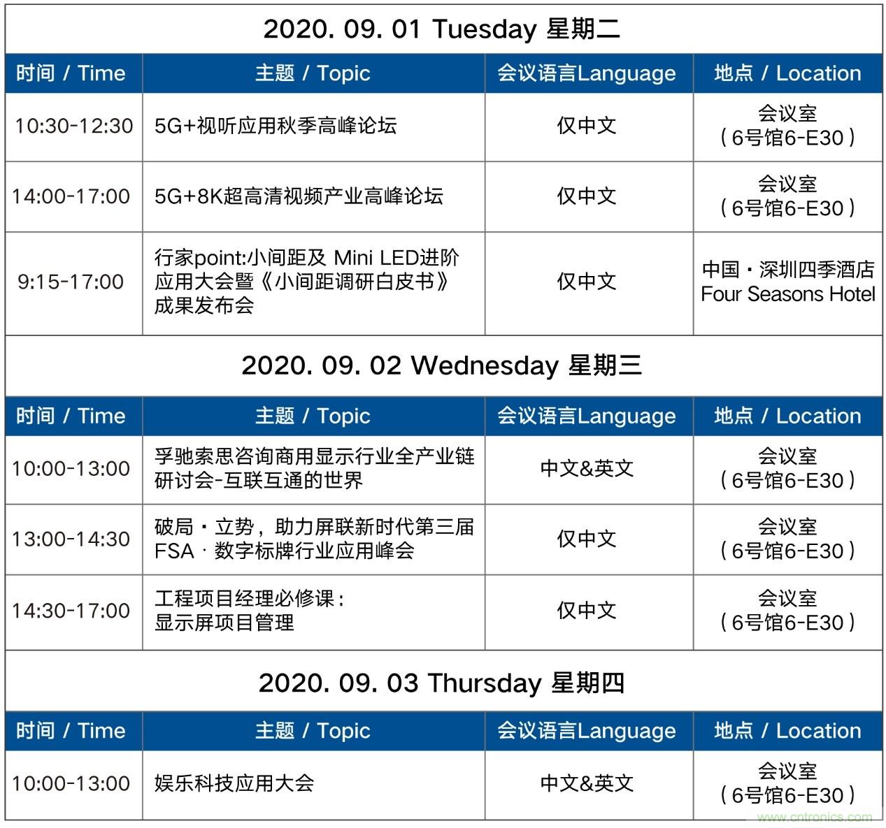 2020深圳國際LED/燈光音響/商顯集成/廣告標識/數字標牌展 9月1日盛大開幕