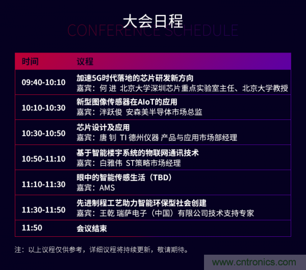 2020中國國際集成電路產業(yè)創(chuàng)新發(fā)展高峰論壇即將舉辦