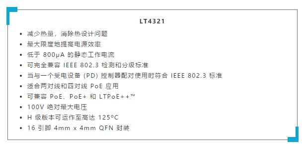 能一并搞定供電和傳輸數據的解決方案