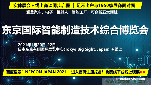 東京國際智能制造技術綜合博覽會——線上線下五展同期！1.20-1.22不容錯過！