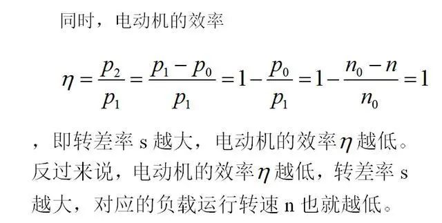 低效率電機也有可能節電嗎？其實，這是偽命題