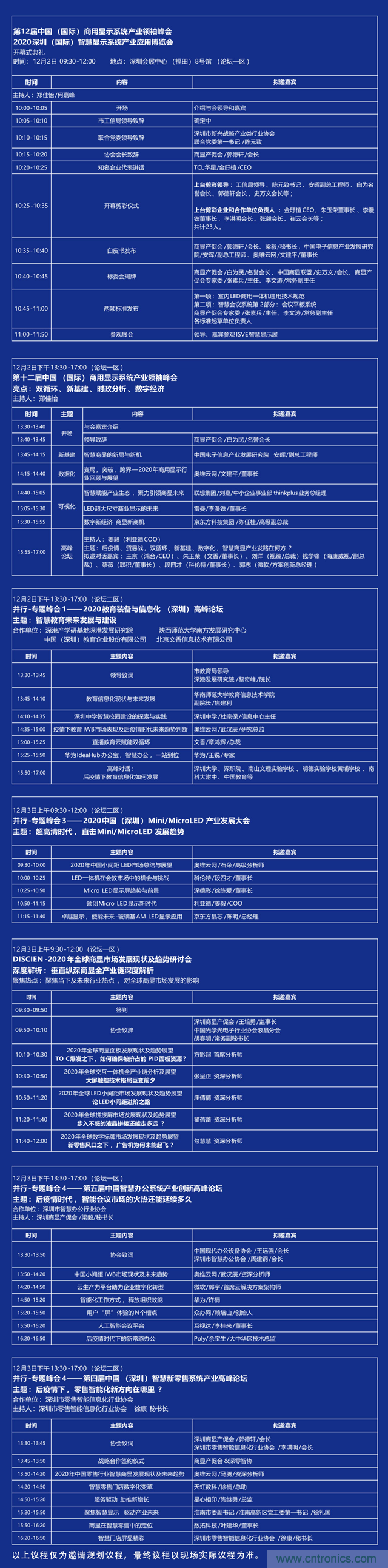 叮，您預定的2020 ISVE 深圳智慧顯示展參展攻略已送達，請查收！