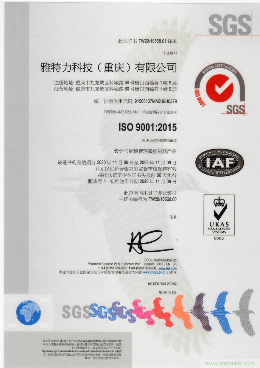 雅特力順利通過ISO9001認證，質量管理獲國際權威認可