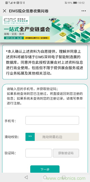 EIMS電子智能制造展觀眾預(yù)登記全面開啟！深圳環(huán)球展邀您參加，有好禮相送！