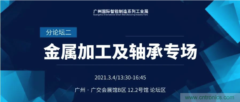 搶占智能制造高地，3月4號廣州智能制造系列高峰論壇與您相約！