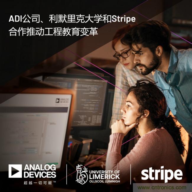 ADI攜手利默里克大學和Stripe，通過軟件技術合作推進工程教育變革