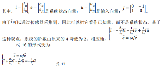 如何使用降階隆伯格觀測器估算永磁同步電機的轉子磁鏈位置？