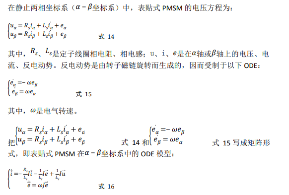 如何使用降階隆伯格觀測器估算永磁同步電機的轉子磁鏈位置？