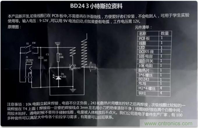 迷你特斯拉線圈工作特性