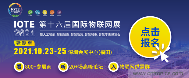 關(guān)于IOTE 2021第十六屆國(guó)際物聯(lián)網(wǎng)展·深圳站延期至10月23-25日的通知