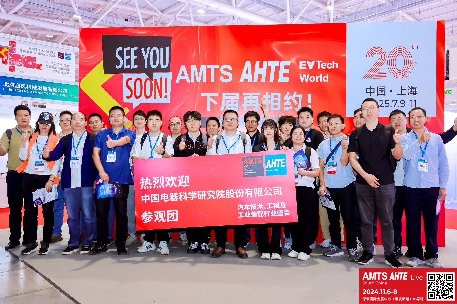 AMTS & AHTE South China 2024圓滿落幕 持續(xù)發(fā)力探求創(chuàng)新，攜手并進(jìn)再踏新征程！