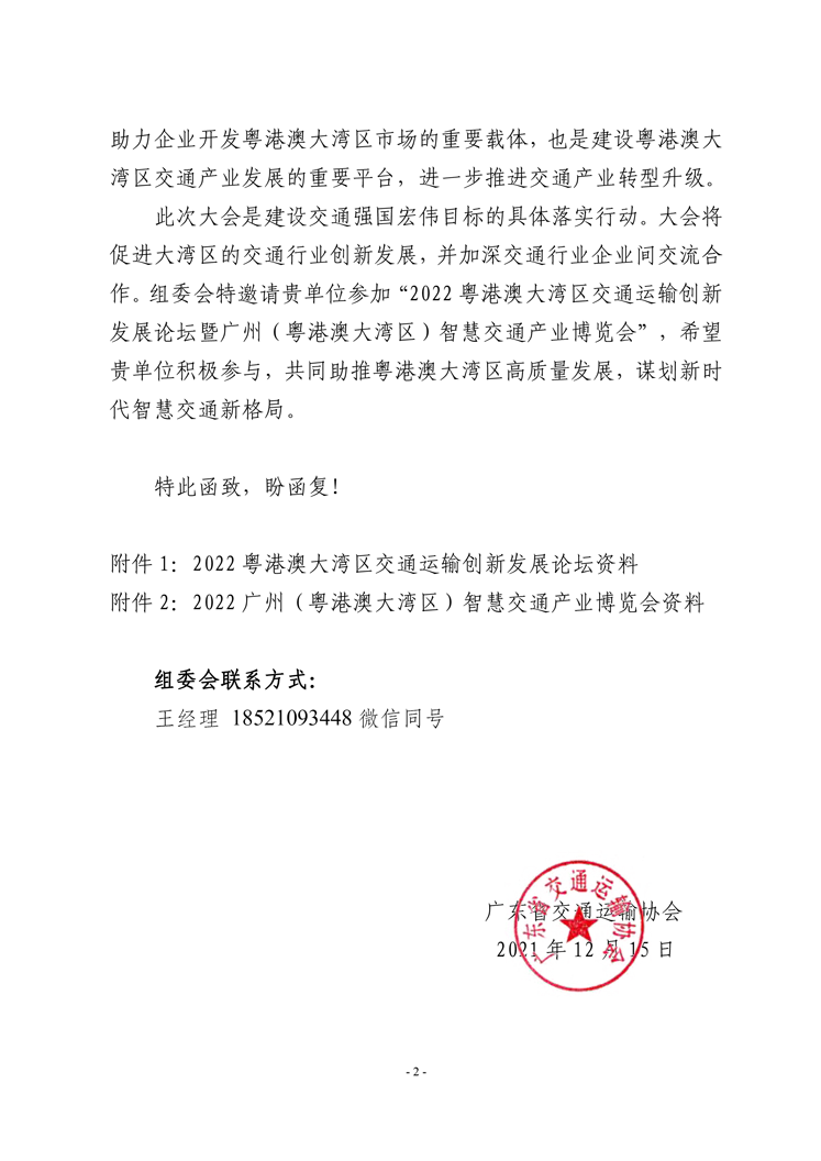 2022廣州(粵港澳大灣區)智慧交通產業博覽會暨創新發展論壇