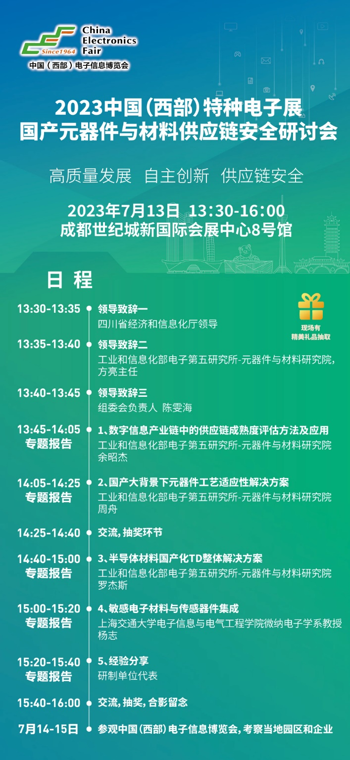 2023中國（西部）特種電子展——多措并舉，搭建供需采購高質量交流平臺