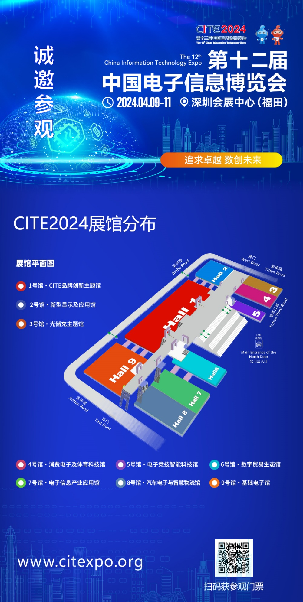 500多家高端元器件知名企業(yè)攜手齊聚CITE2024