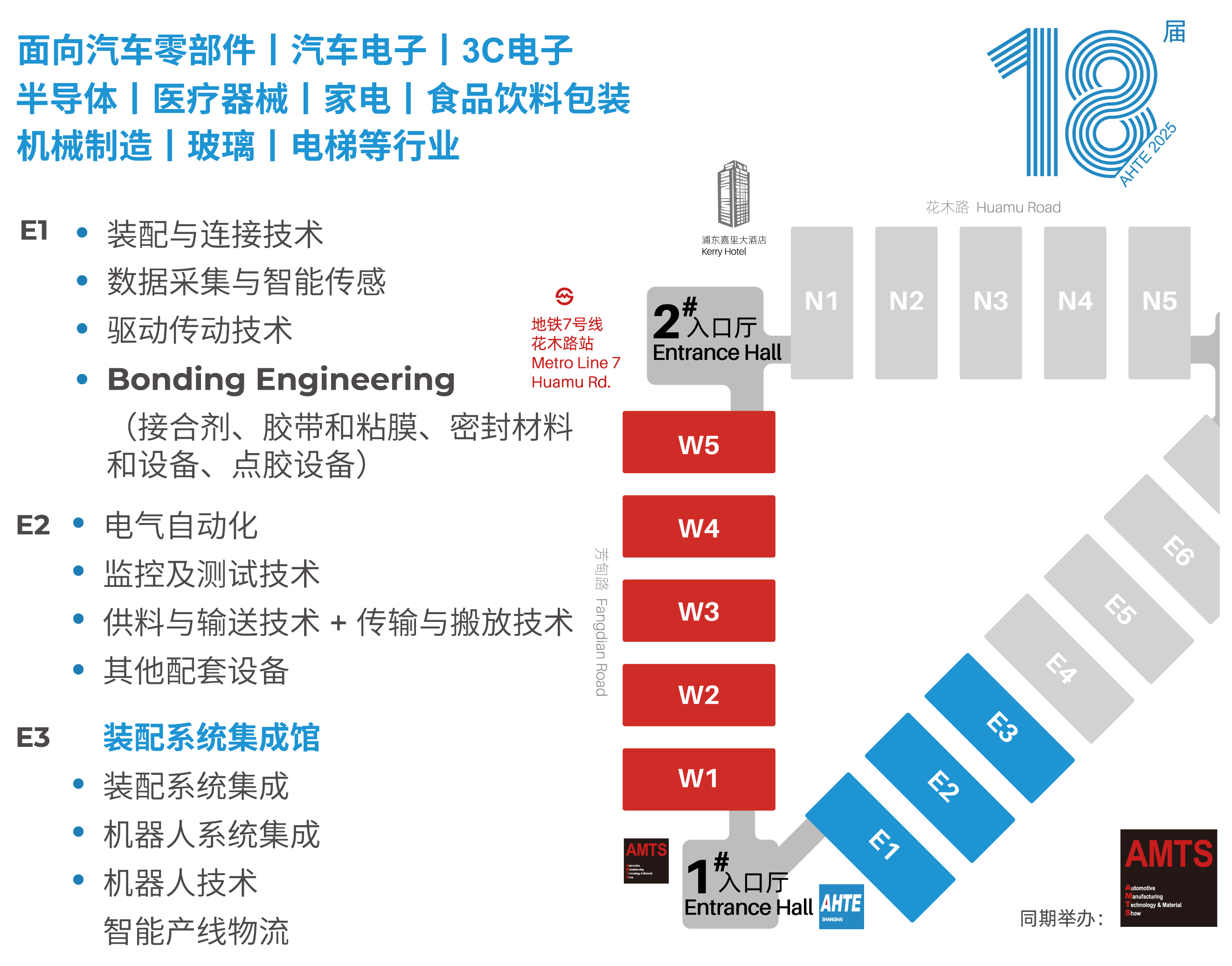 AHTE 2025展位預訂正式開啟——促進新技術新理念應用，共探多行業柔性解決方案