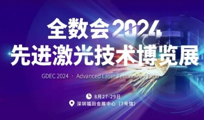 2024全數會從深圳出發，引領全球數字經濟產業新風向標，預約免費門票！