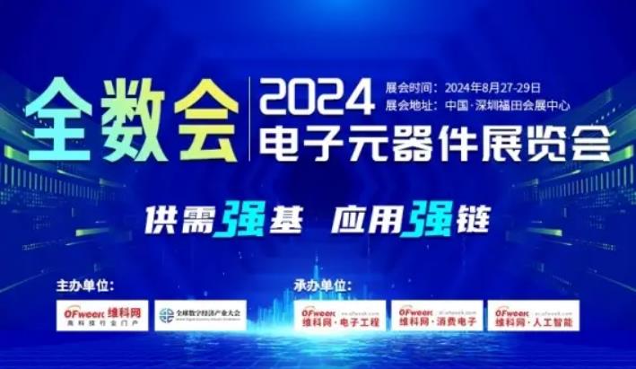 2024全數會從深圳出發，引領全球數字經濟產業新風向標，預約免費門票！