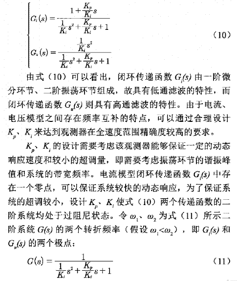 異步電機混合模型轉子磁鏈觀測器學習