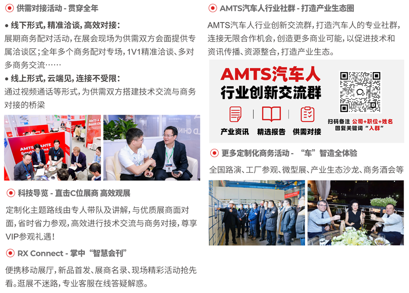 汽車智造全“新”體驗——AMTS 2025觀眾預登記開啟！