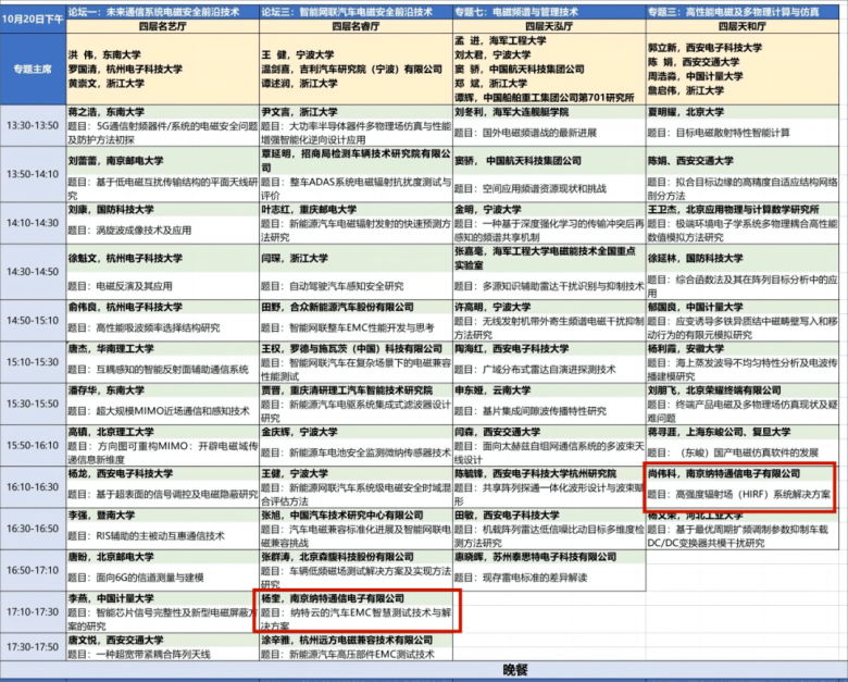 邀請|納特通信邀您參加2023年中國電磁兼容及電磁環境效應技術及產業創新大會