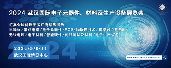 2024 武漢國際電子元器件、材料及生產設備展覽會（Electrontech China）