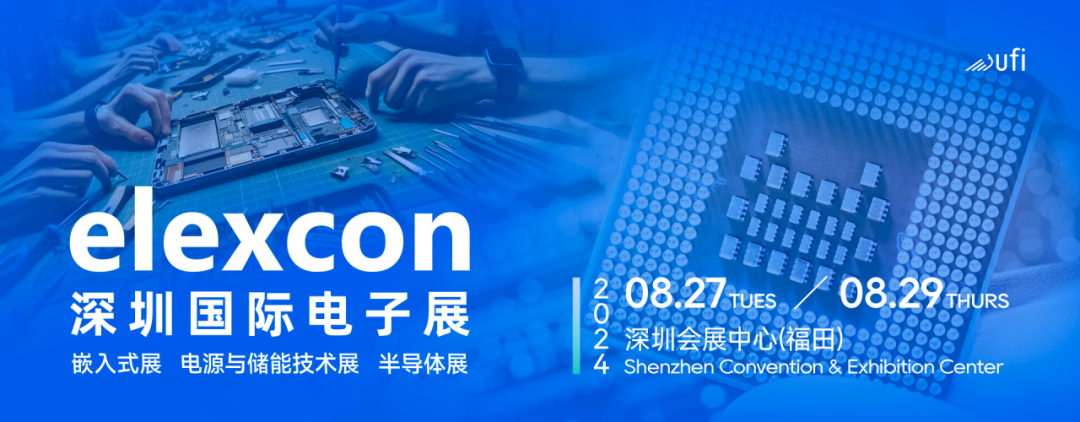 觀眾登記開啟｜elexcon2024深圳國際電子展8月27-29日約您來見，20+重磅活動與數千新品引爆AI+技術生態