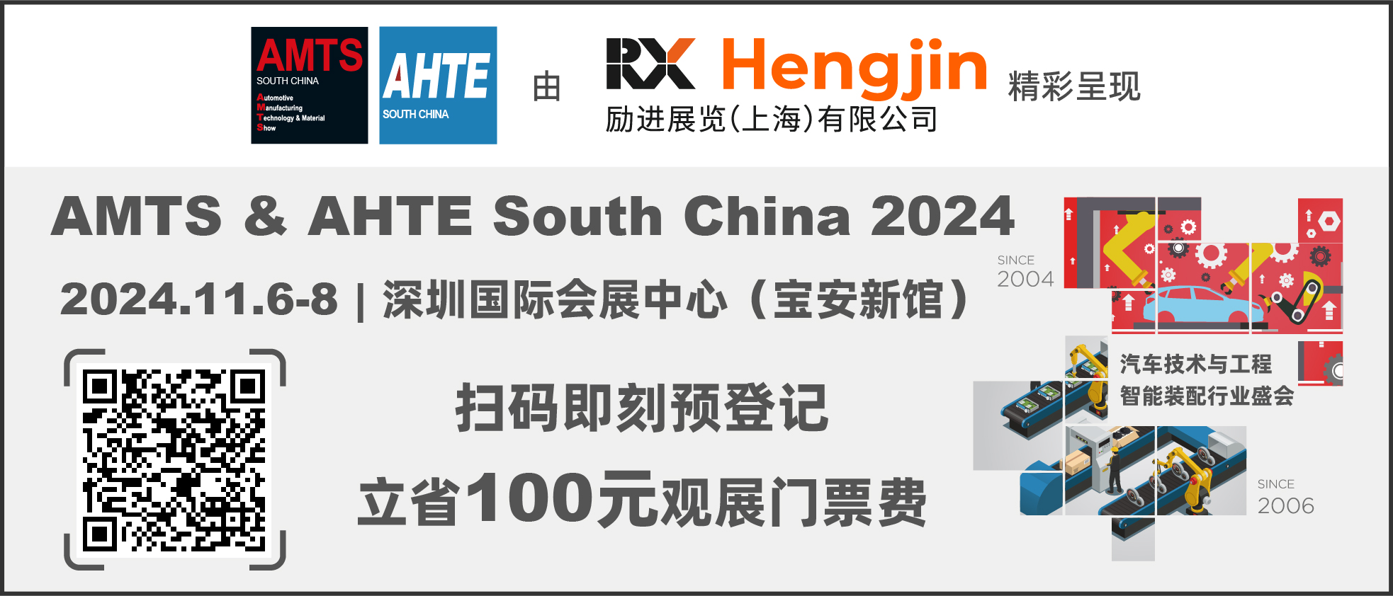 數字驅動工業，智能賦能制造 AMTS & AHTE SOUTH CHINA 2024同期會議全公開！