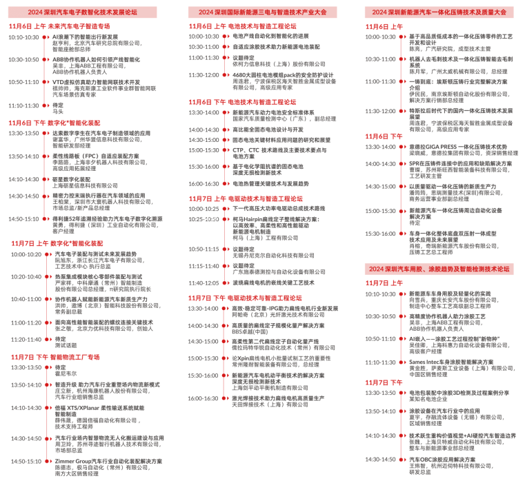 數字驅動工業，智能賦能制造 AMTS & AHTE SOUTH CHINA 2024同期會議全公開！