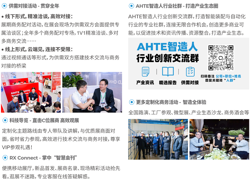 解鎖多行業解決方案——AHTE 2025觀眾預登記開啟！