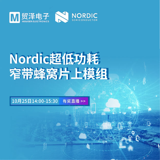 貿澤電子攜手Nordic舉辦窄帶物聯網技術研討會