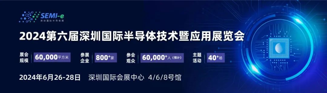 【第三代半導體、汽車半導體等四場熱門盛會6月齊聚深圳，論壇議程搶先看！】