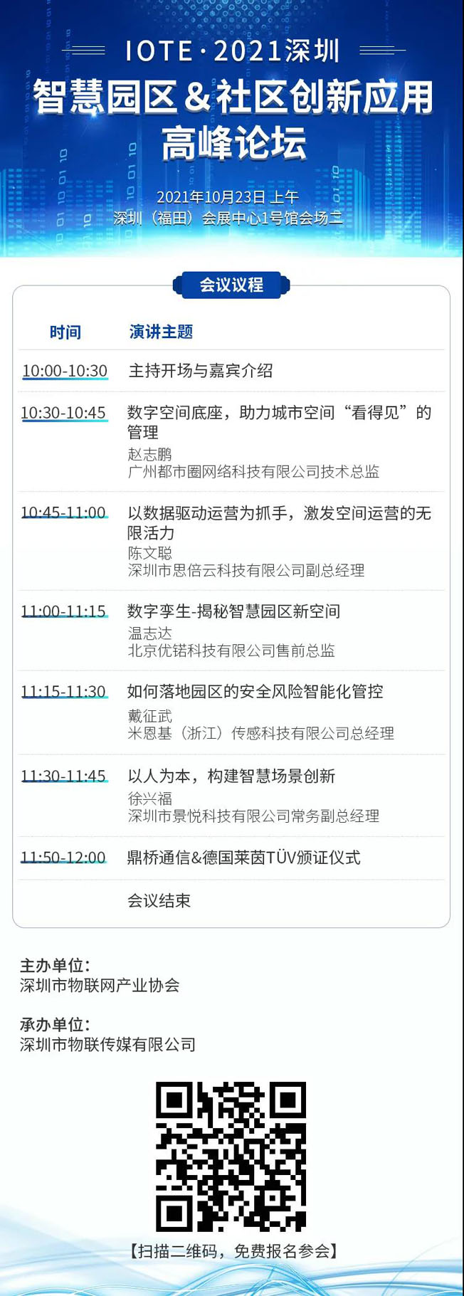 IOTE物聯網展參觀指南丨面對面對接最優秀的企業，聽最前沿的會議！