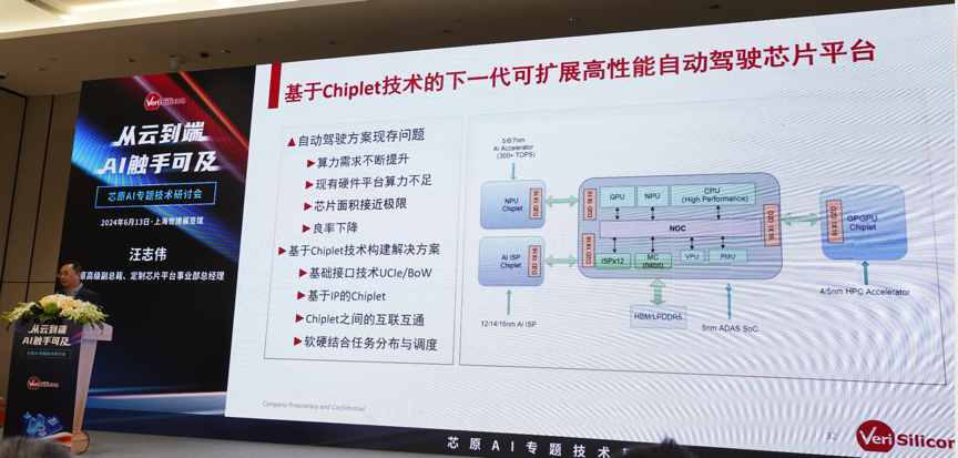 芯原汪志偉：芯原IP、平臺、軟件整套解決方案，助力AIGC算力進一步升級